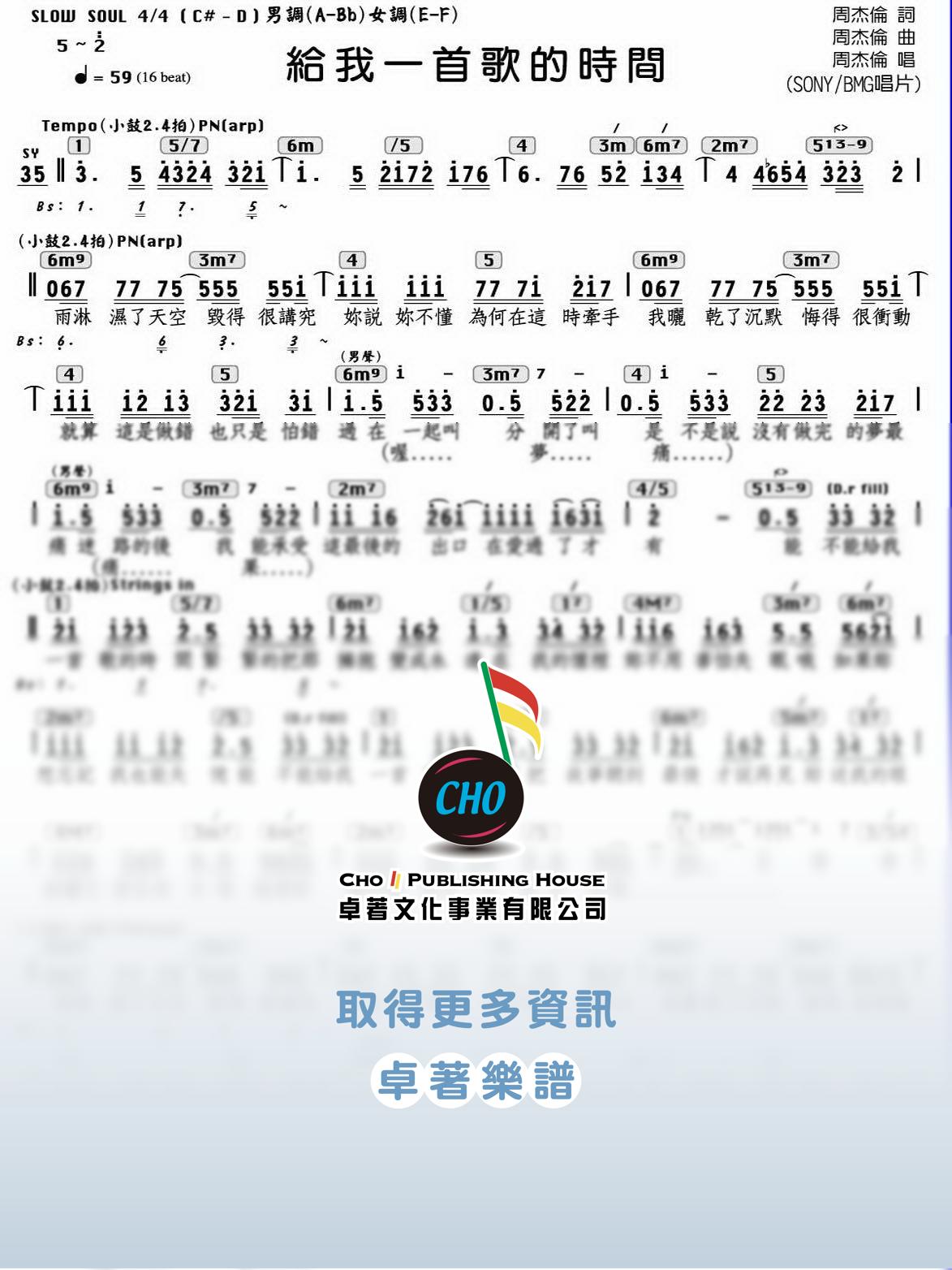 給我一首歌的時間